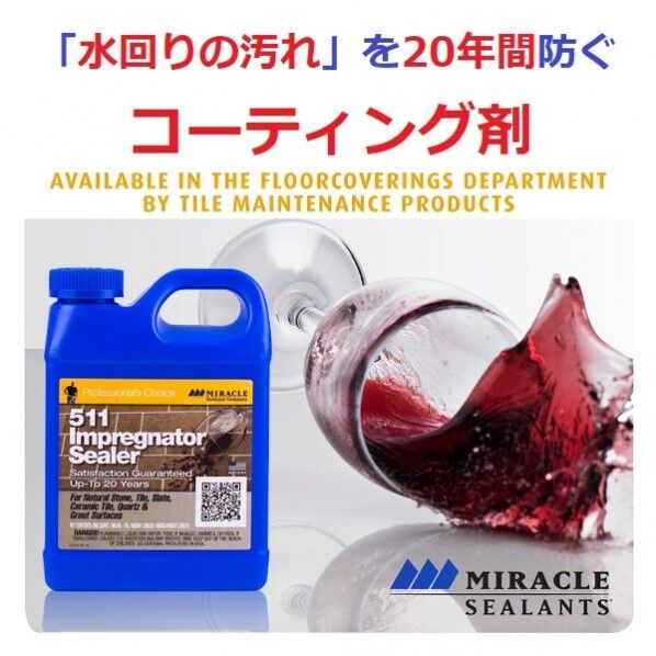 業務用946ml【玄関タイル・大理石】20年間汚れを防ぐ「MS511浸透性シリコンコーティング剤」 946ml 11028 1個