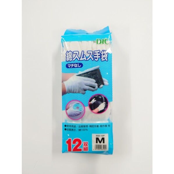 #650-12 精密用手袋12P M