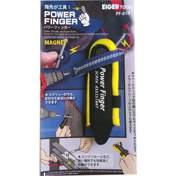 パワーフィンガー黄色PF80Y