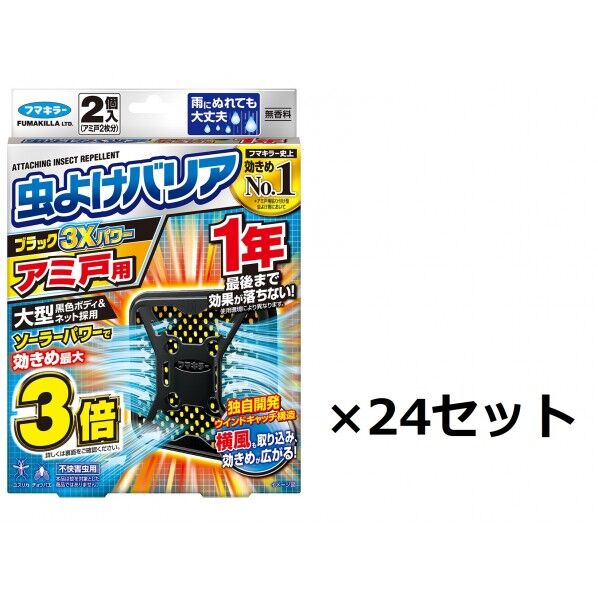 虫よけバリア3Xアミ戸用1年