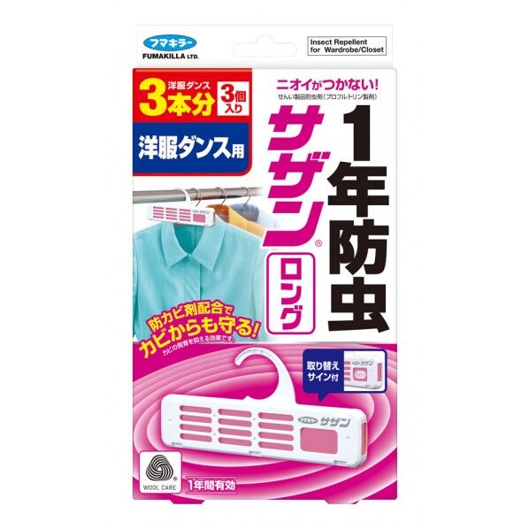 サザン・ロング洋服ダンス用