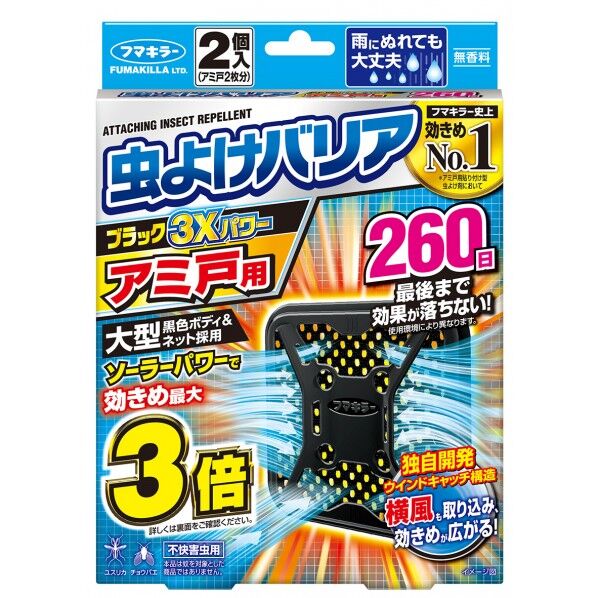虫よけバリア黒3Xパワーアミ戸260日 1点