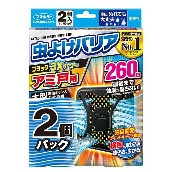 フマキラー 虫よけバリア黒3Xパワーアミ戸260日2P 1点