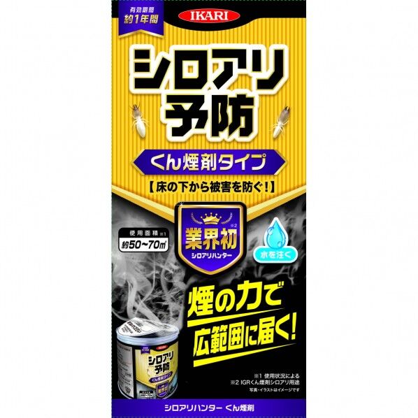 シロアリハンターくん煙剤100g