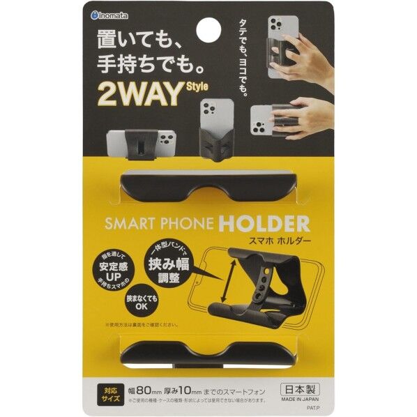 #4829スマホホルダーブラック