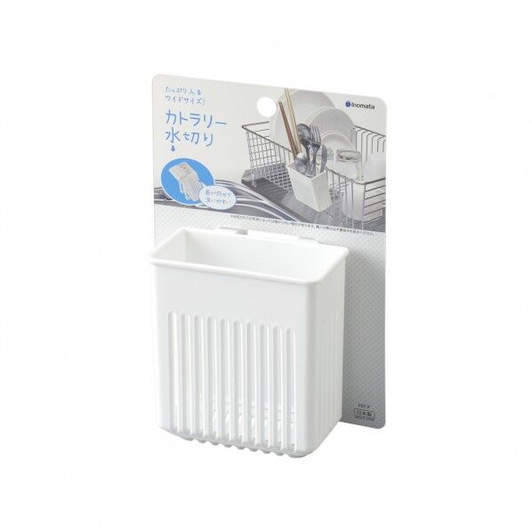 #0038カトラリー水切りホワイト