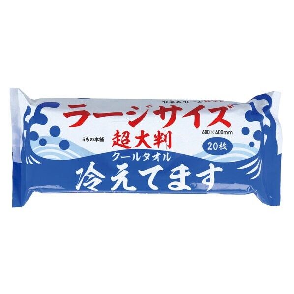 超大判クールタオル