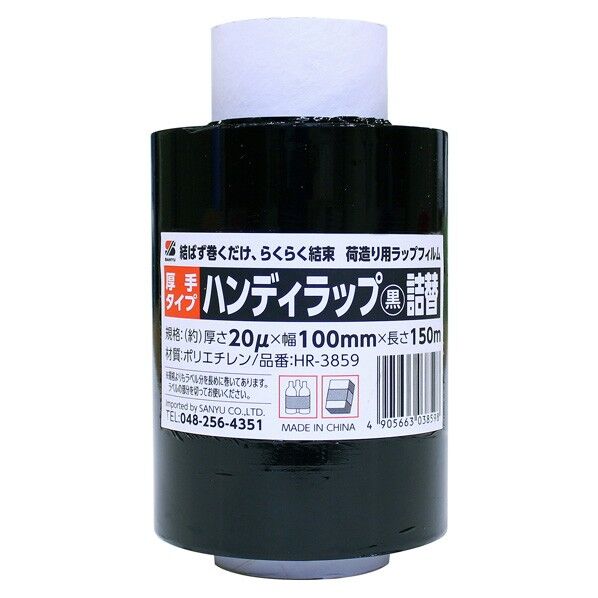 三友産業 ハンディラップ詰替 厚み(μ):20 幅(mm):100 長さ(m):150 黒 HR-3859 1個...