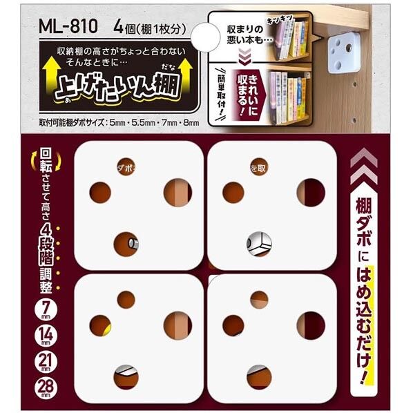 和気産業 上げたいん棚 MLー810 4個...