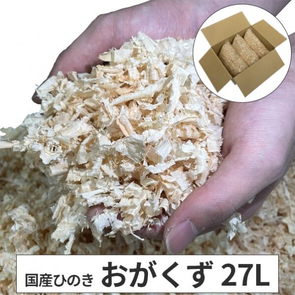 桧おがくず
