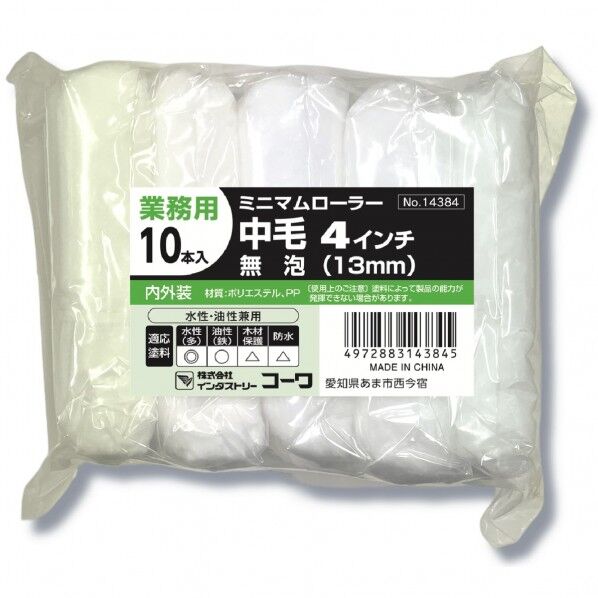 #14384ミニローラー無泡中毛13mm4インチ10P