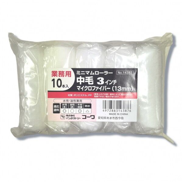 #14387ミニローラーマイクロ中毛13mm3インチ10P