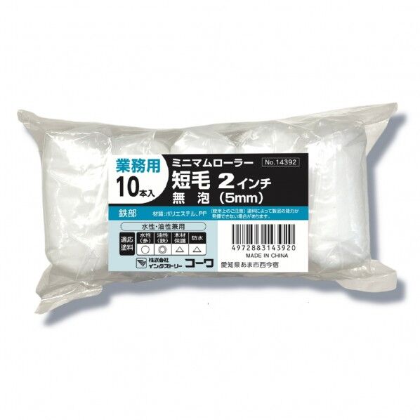 #14392ミニローラー仕上短毛5mm2インチ10P
