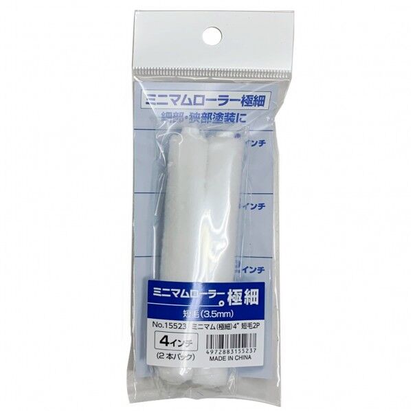 #15523ミニローラー極細短毛3.5mm4インチ2P