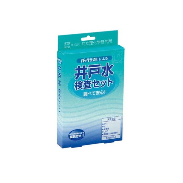 共立理化学研究所 井戸水検査セット AZ-2W-2 1回分