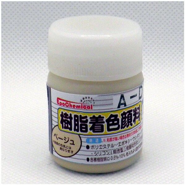 EpoChemical 樹脂着色顔料 20g ベージュ FRPG-009-00020 1本