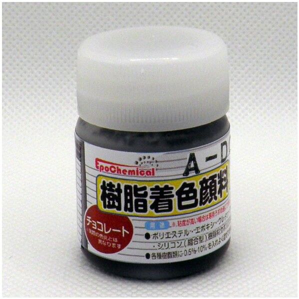 EpoChemical 樹脂着色顔料 20g チョコレート FRPG-020-00020 1本