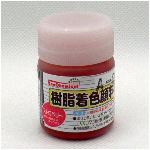 EpoChemical 樹脂着色顔料 20g ストロベリー FRPG-022-00020 1本