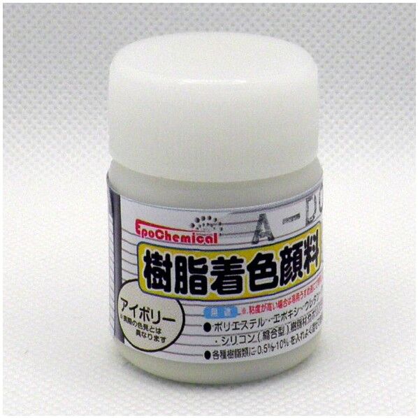 EpoChemical 樹脂着色顔料 20g アイボリー FRPG-029-00020 1本