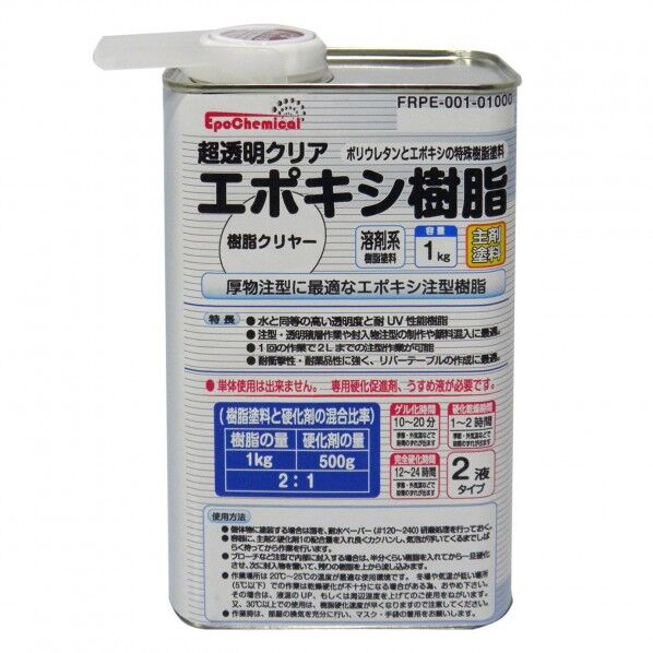 超透明エポキシ樹脂