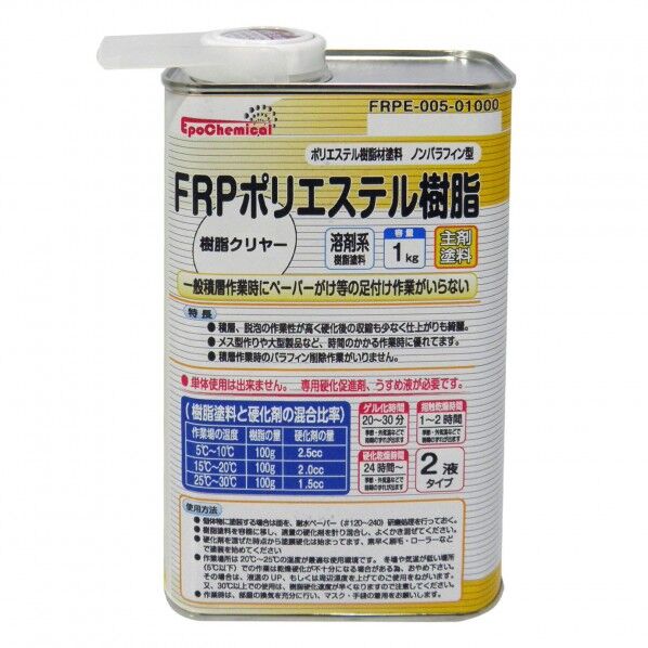 EpoChemical ノンパラフィンFRP成型用ポリエステル樹脂 1kg 樹脂クリア FRPE-005-01000 1缶