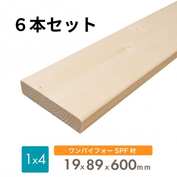 SPF 1x4 (6本) 19x89x600(mm) 無塗装 spf14600-6 6本...