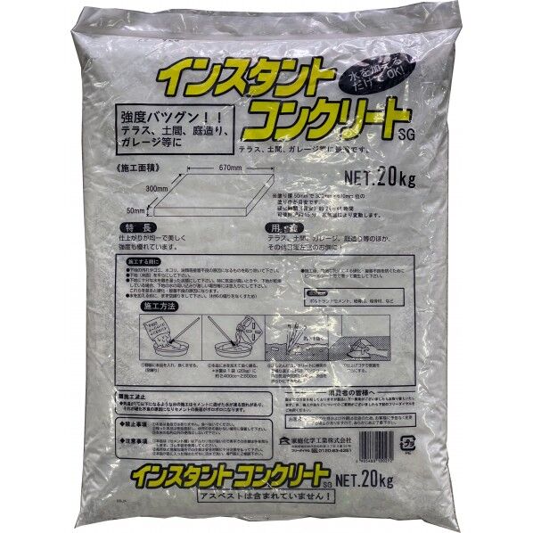 家庭化学工業 インスタントコンクリートSG20kg 1点...