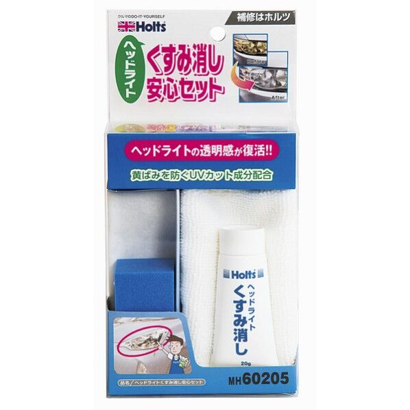 MH60205 ヘッドライトくすみ消し安心セット 4978955602050 MH60205 1点