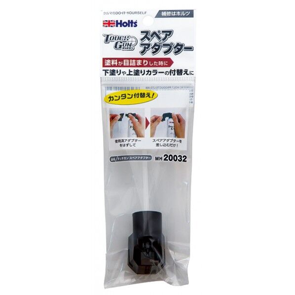 ホルツ MH20032 タッチガンアダプター 4978955200324 MH20032 1点