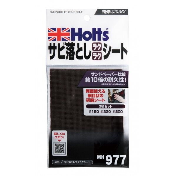 ホルツ MH977 サビ落としラクラクシート MH977 1個