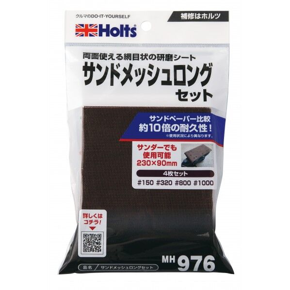 ホルツ MH976 サンドメッシュロングセット MH976 1個