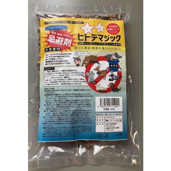 ヒトデマジック 500g