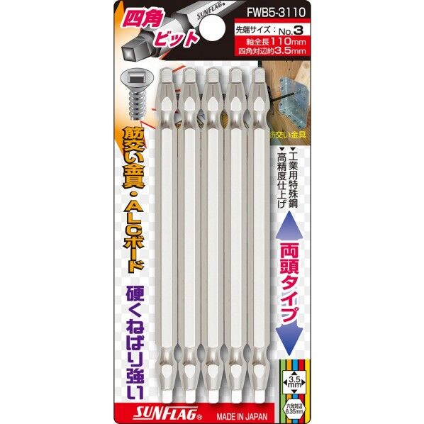 サンフラッグ 四角ビット5本組 3×110mm FWB5-3110-3-110 5本...