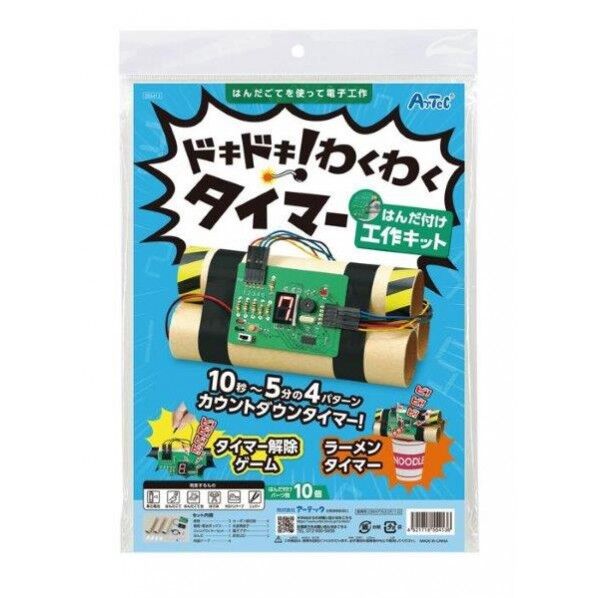 ドキドキ!わくわくタイマーはんだづけ工作キット