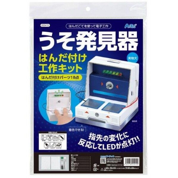 うそ発見器はんだづけ工作キット