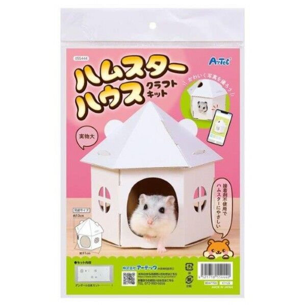 ハムスターハウス クラフトキット
