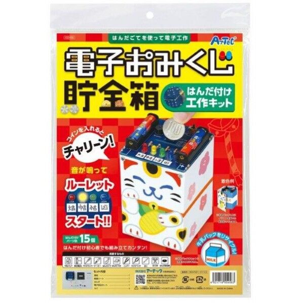 電子おみくじ貯金箱はんだづけ工作キット