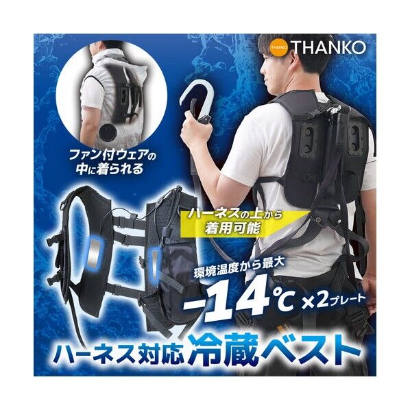 サンコー デュアルユニットで強力冷却 ハーネス対応冷蔵ベスト RZFHTVSBK 1着