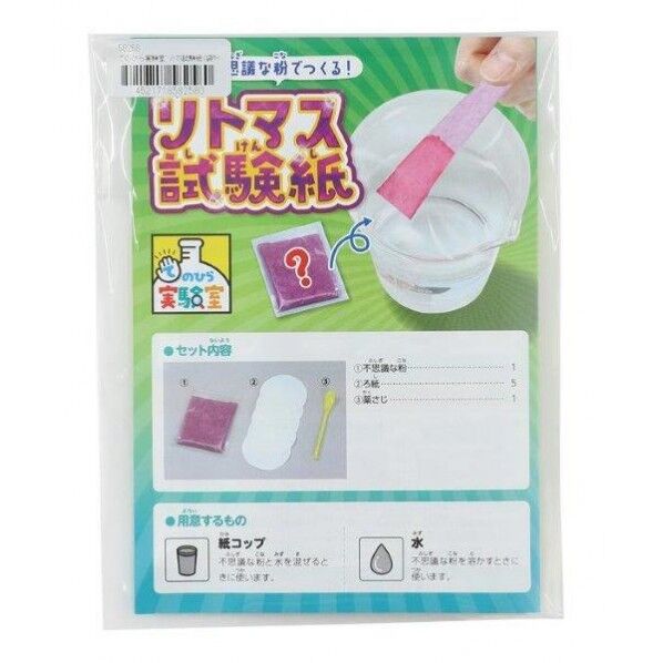 てのひら実験室 リトマス試験紙(袋タイフﾟ)
