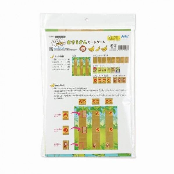 もぎとれバナナ! おさるさんカードゲーム