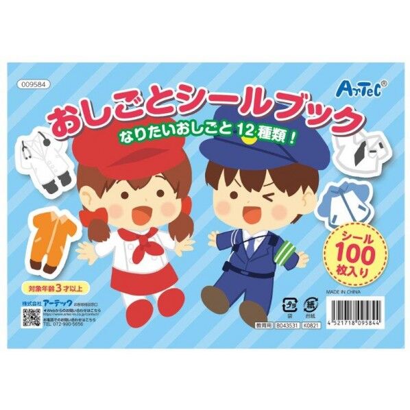 おしごとシールフﾞック