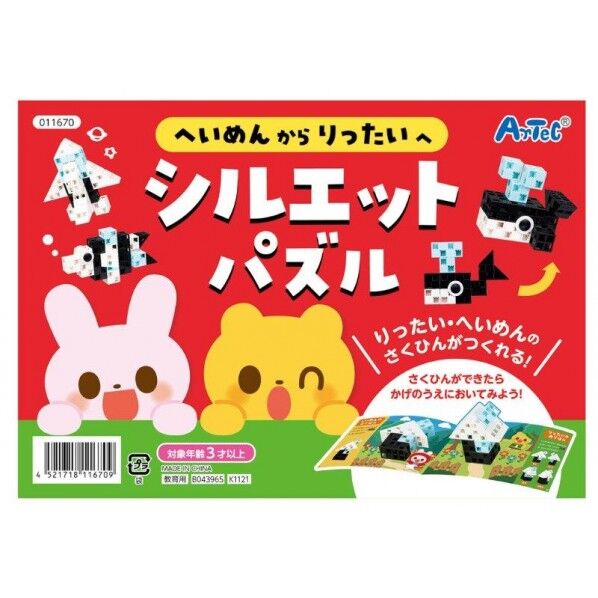 へいめんからりったいへ シルエットパズル