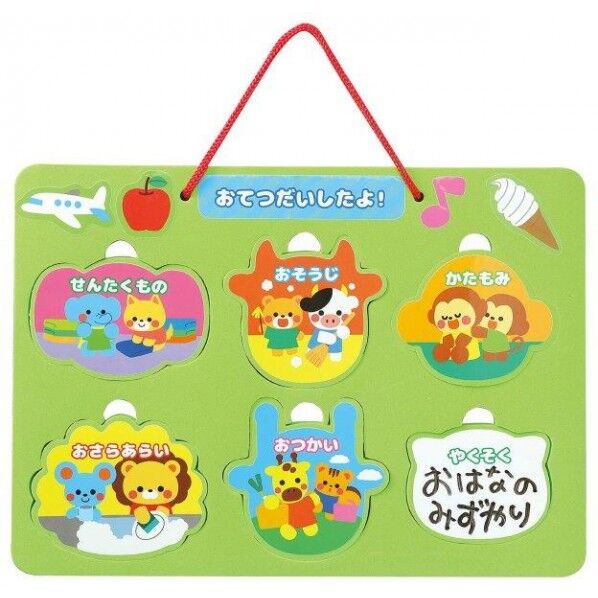 おてつだいしたよホﾞートﾞ