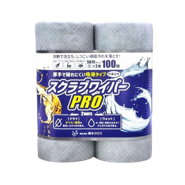 橋本クロス スクラブワイパーPRO2本×12袋=1C SWR2020 1箱
