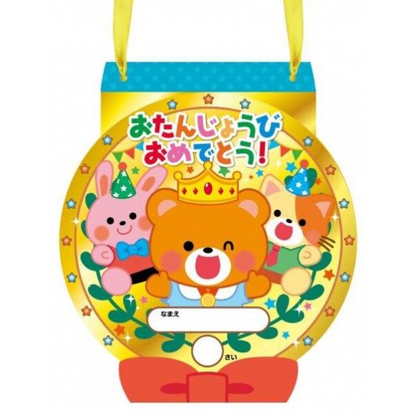 おたんじょうびカード メダル