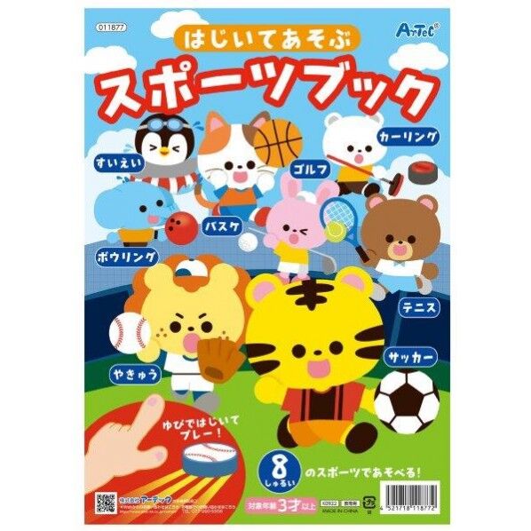 はじいてあそぶスポーツブック