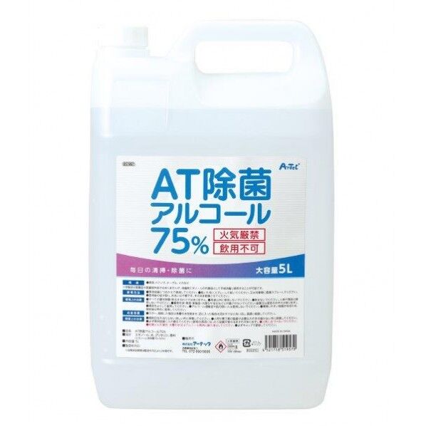 AT除菌75%アルコール 5LX4本