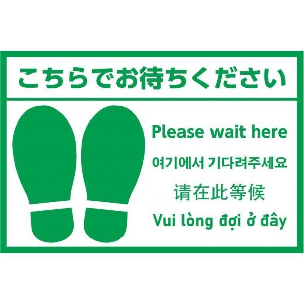 フットマークシール 多言語版