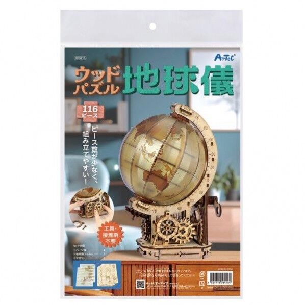 ウットﾞハﾟスﾞル地球儀