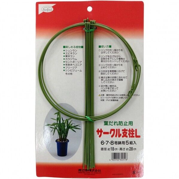 サークル支柱 5本入り